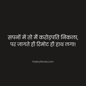 2 Line Funny Shayari