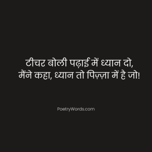फनी शायरी जोक्स