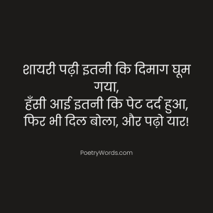 फनी शायरी पढ़ने वाली