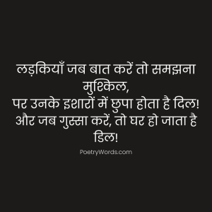 लड़कियों पर फनी शायरी