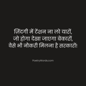 Funny Shayari Jokes In Hindi
