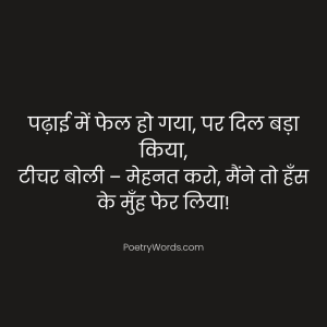 Short Funny Shayari