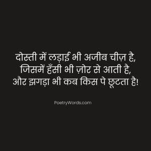 Funny Shayari for Friends