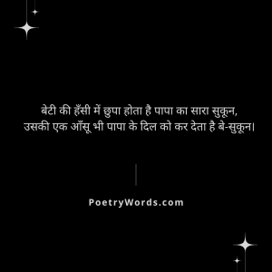 Beti Papa Ke Liye Dard Bhari Shayari