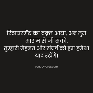 Retirement Shayari 2 Lines