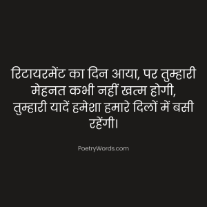 Retirement Shayari in Hindi Text