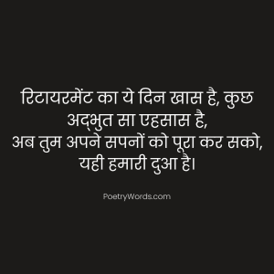 Best Retirement Shayari in Hindi