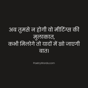 Office Colleague Retirement Shayari in Hindi