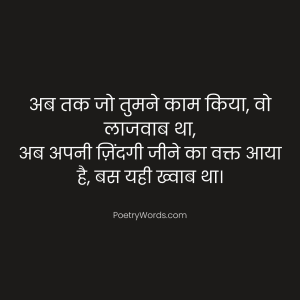 Retirement Shayari in Hindi