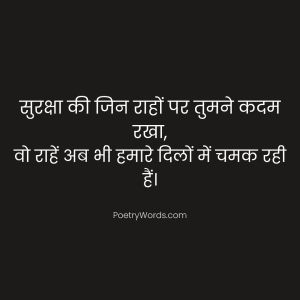 Police/Army Retirement Shayari in Hindi