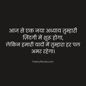 Retirement Farewell Shayari
