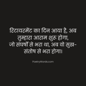 Retirement Par Shayari