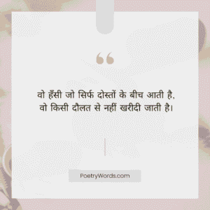 Dosti Shayari 2 Line