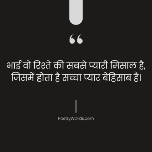 Bhai ke leya shayari