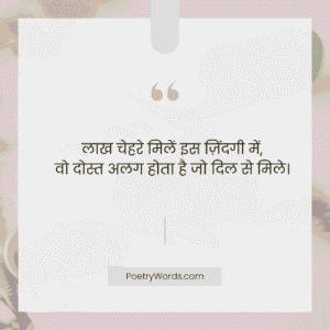 Dosti Shayari in Hindi 2 Line