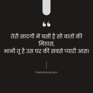 Bhabhi Ke Liye Shayari In Hindi