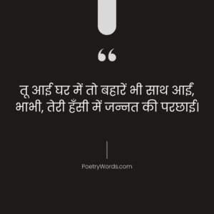 Bhabhi Ke Liye Shayari In Hindi
