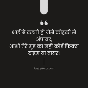 2 Line Funny Bhabhi Shayari In Hindi