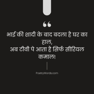 2 Line Funny Bhabhi Shayari In Hindi