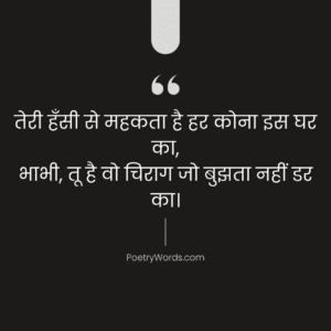 Best Bhabhi Ke Liye Shayari In Hindi