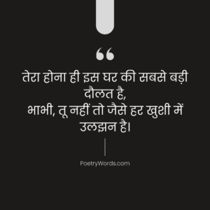 Best Bhabhi Ke Liye Shayari In Hindi