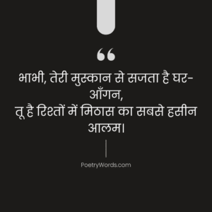 Bhabhi Ke Liye 2 Line Shayari
