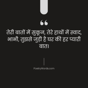 Bhabhi Ke Liye 2 Line Shayari