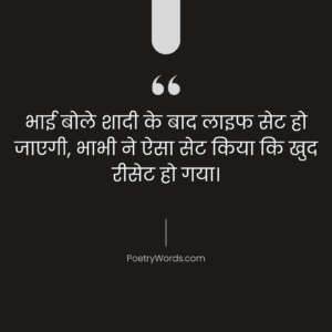 Bhaiya Bhabhi Shayari Funny in Hindi