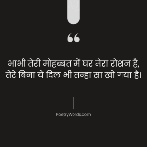 Bhabhi Ke Liye Shayari Love