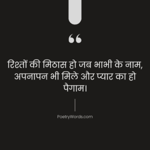 Rishte Bhabhi ke Liye Shayari