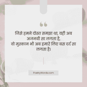 Dosti Sad Shayari in Hindi 2 Line