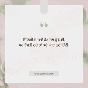 Punjabi Dosti Shayari 2 Line