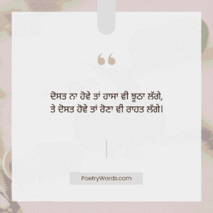 Punjabi Dosti Shayari 2 Line