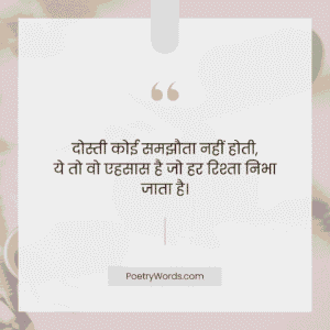 Dosti Shayari in Hindi