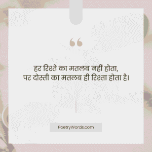 Dosti Shayari in Hindi