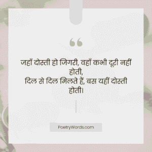 जिगरी दोस्त शायरी