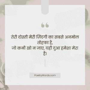 अनमोल दोस्त शायरी