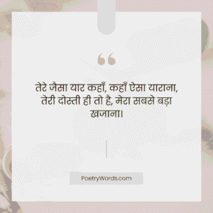 जिगरी दोस्त शायरी 2 Line