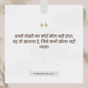 सच्ची दोस्ती शायरी