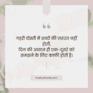गहरी दोस्ती शायरी