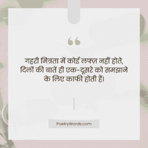 गहरी मित्रता पर शायरी