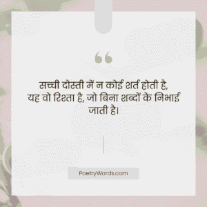 बेस्ट और सच्ची दोस्ती शायरी