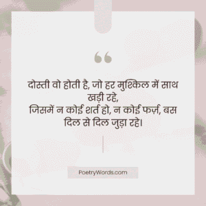 दोस्ती की मिसाल पर लिखी गहरी दोस्ती शायरी