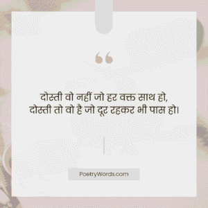 Dosti par Shayari