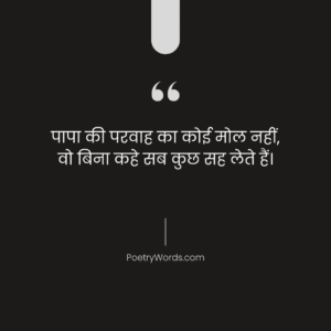 Shayari On Father And Daughter In Hindi