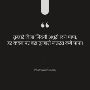 Beti Papa Ke Liye Shayari