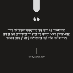 Papa Shayari