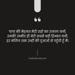 Papa Shayari
