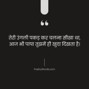 Beti Papa Shayari Image