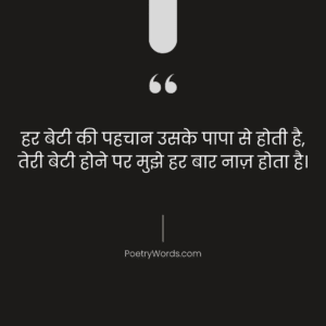 Beti Papa Shayari Image